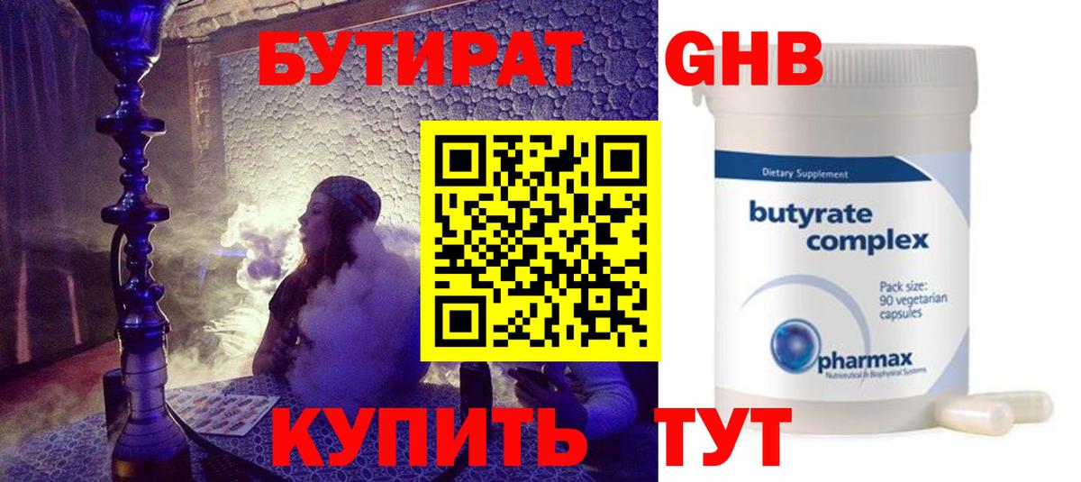Бутират GHB Гусев