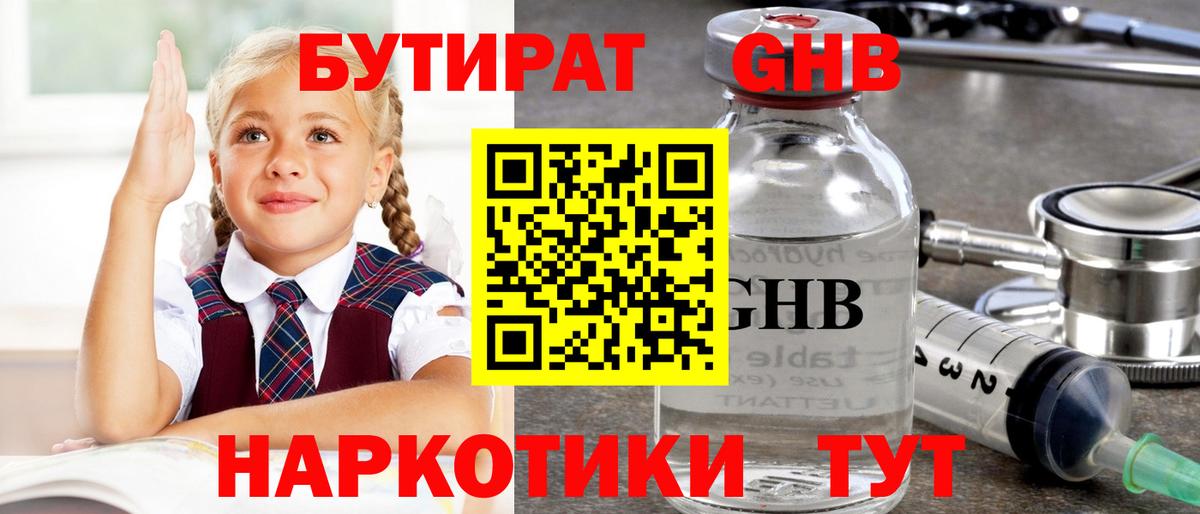 Гусев  Бутират жидкий экстази  Вход с VPN 
