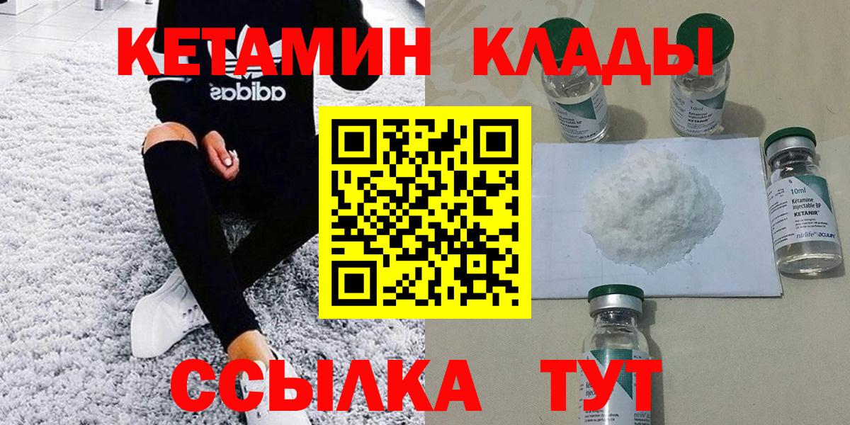 КЕТАМИН VHQ  Вход с VPN  Гусев 