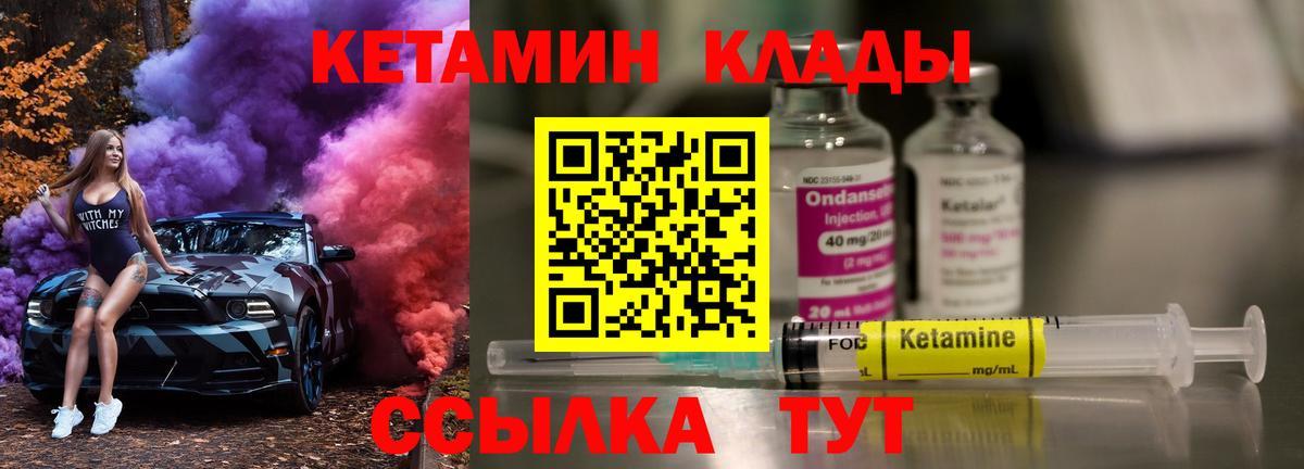 КЕТАМИН VHQ Гусев