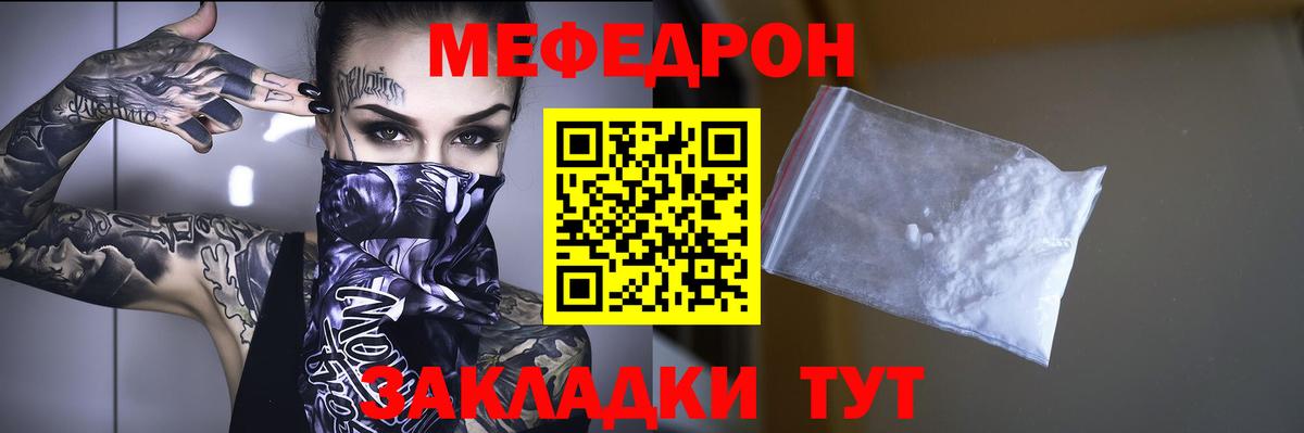 Меф  Мефедрон мука  купить наркотик  Вход с VPN  Гусев  Мефедрон мука 